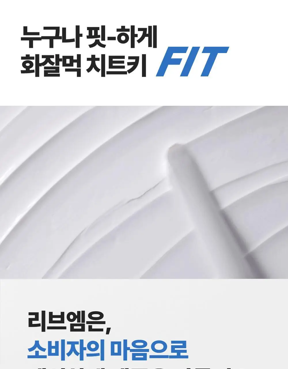 [화잘먹 엑소좀수분크림] 리브엠 워터핏 8중 수분착붙 크림 100ml 상세페이지 31